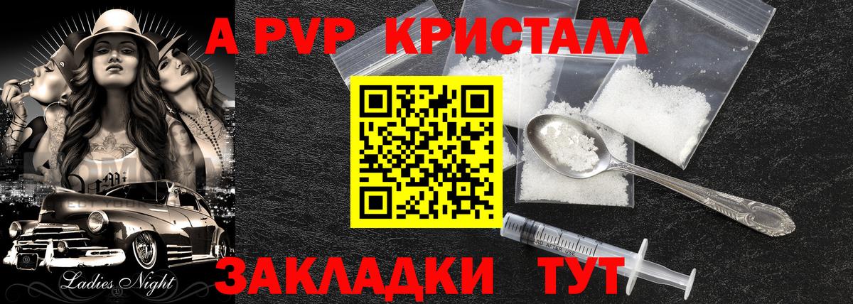 А ПВП кристаллы Чебоксары