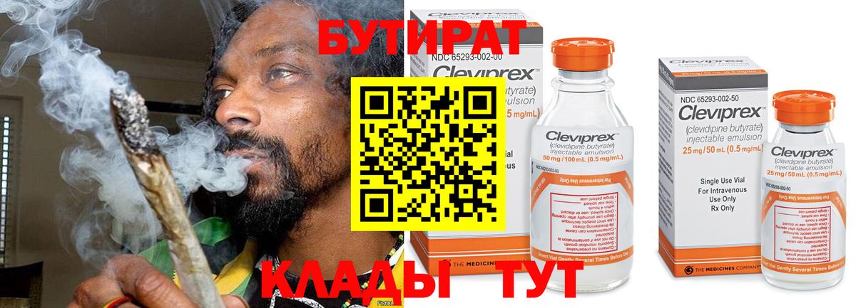 БУТИРАТ бутик  Бутират  Чебоксары  Вход с VPN 