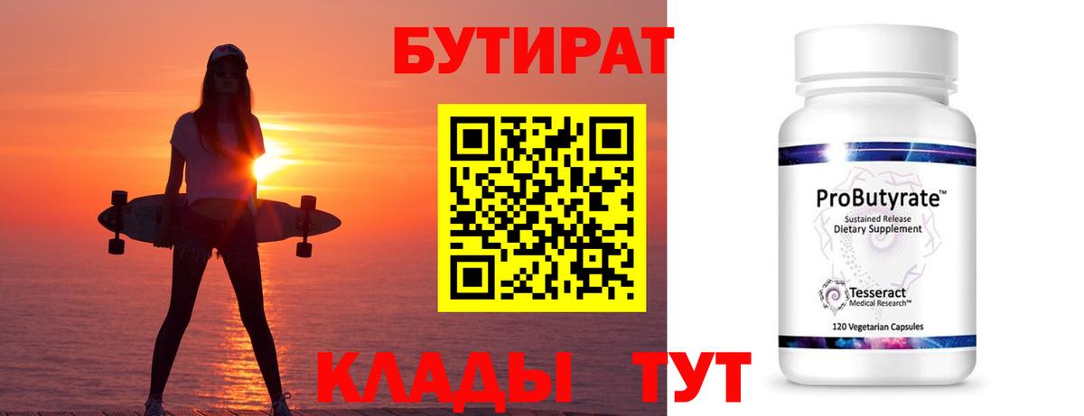 БУТИРАТ BDO Чебоксары