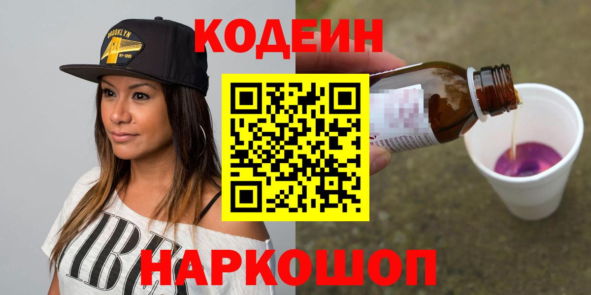 Codein напиток Lean (лин) Чебоксары