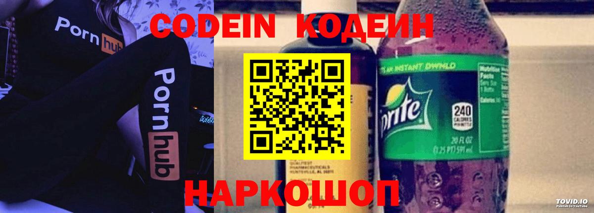 Чебоксары  Кодеиновый сироп Lean напиток Lean (лин)  где найти   Вход с VPN 