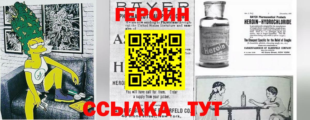 ГЕРОИН герыч Чебоксары
