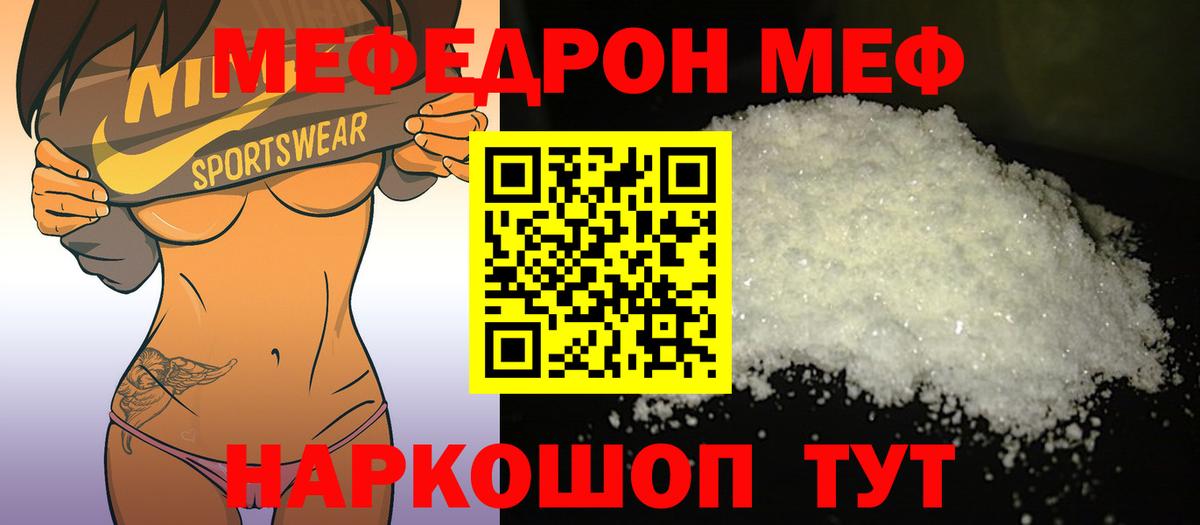 Меф мяу мяу мука Чебоксары